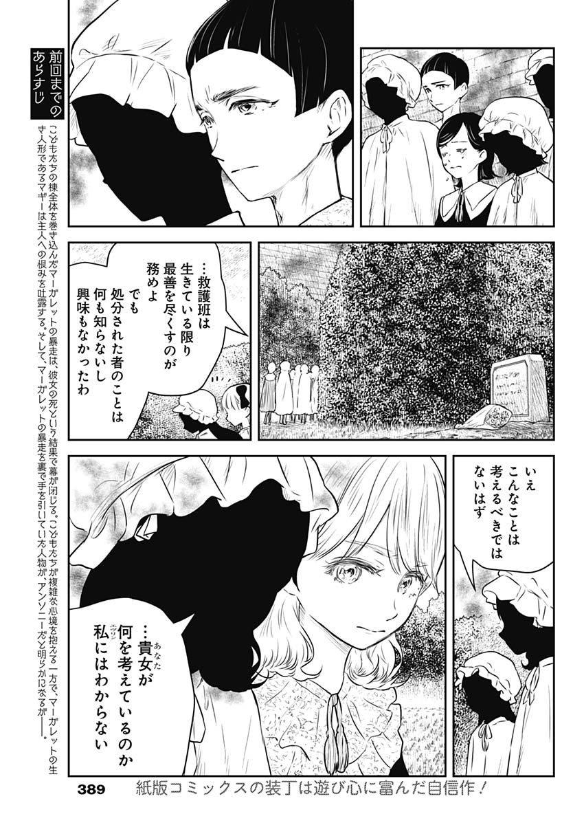 シャドーハウス 第165話 - Page 3