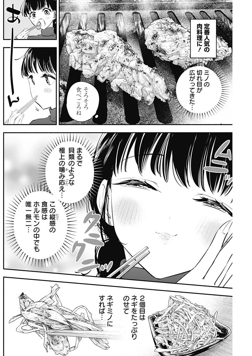 女優めし 第25話 - Page 6
