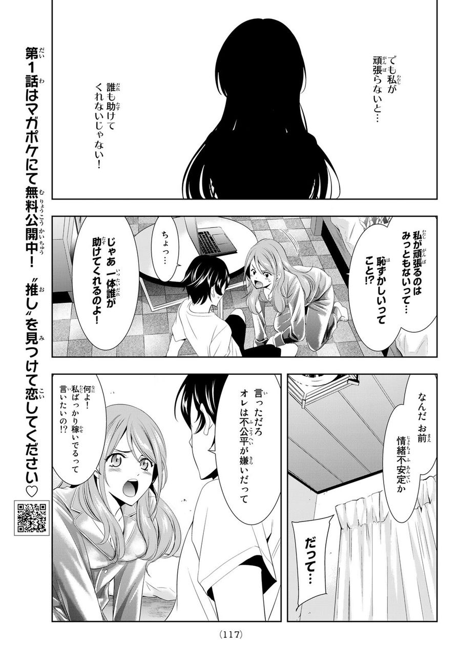 女神のカフェテラス 第8話 - Page 13