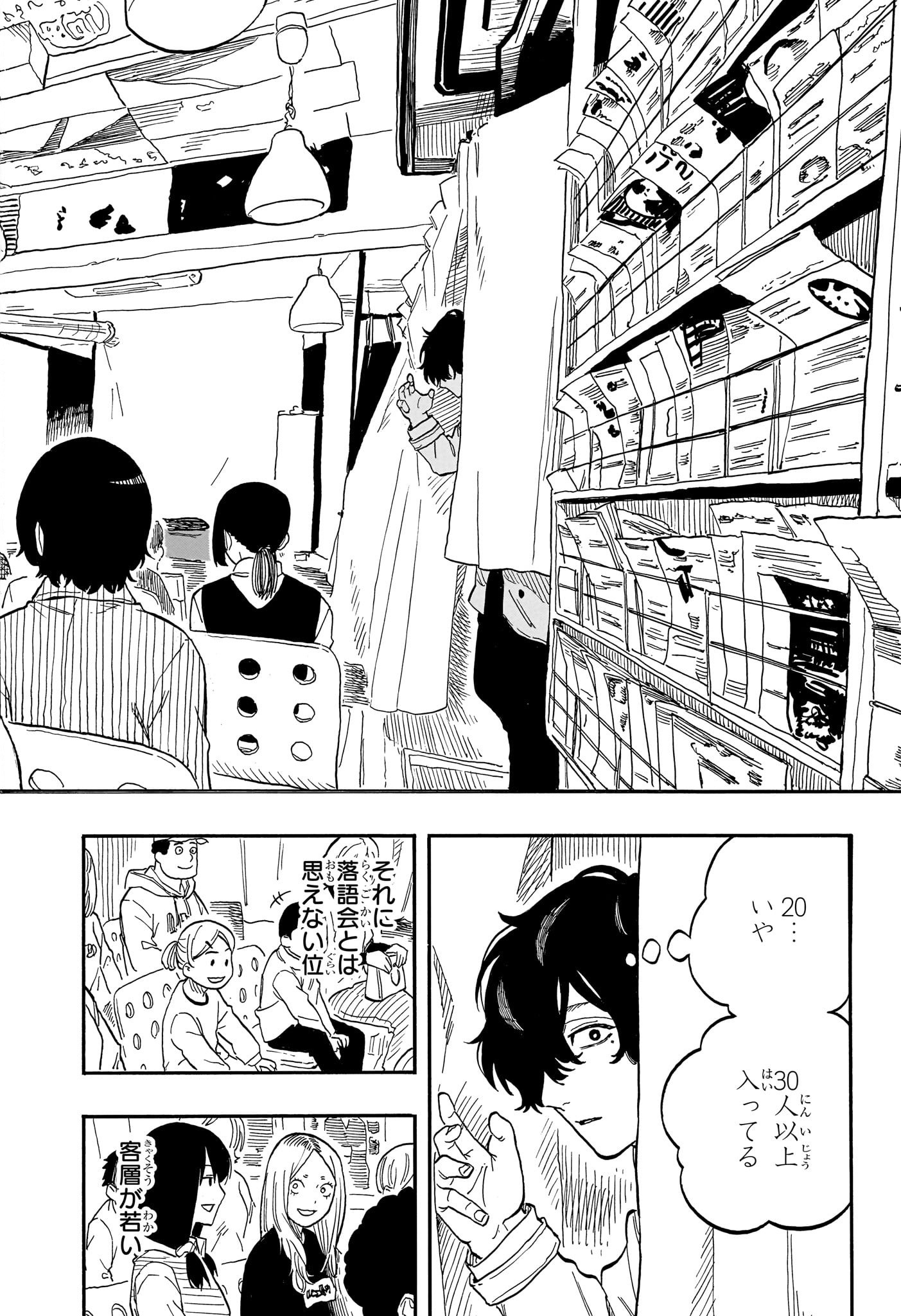 あかね噺 第89話 - Page 4