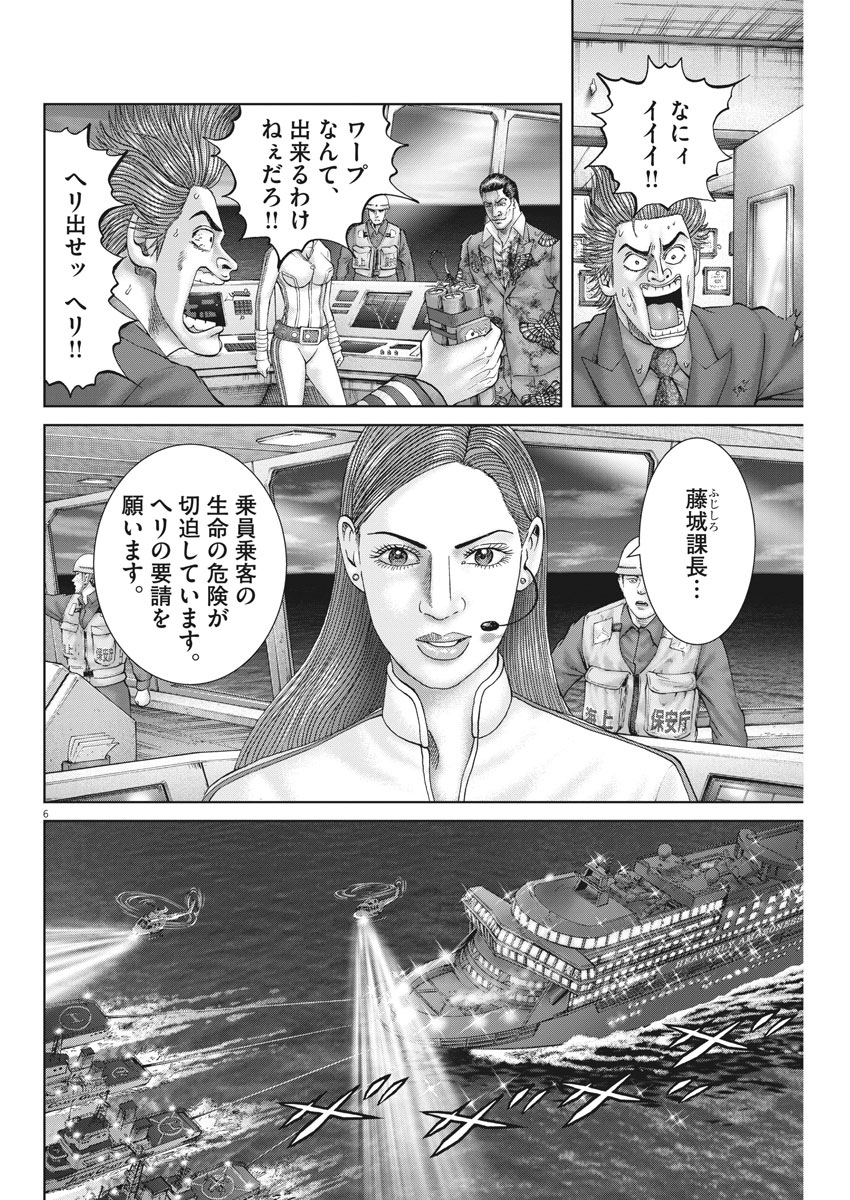 土竜の唄 第637話 - Page 6