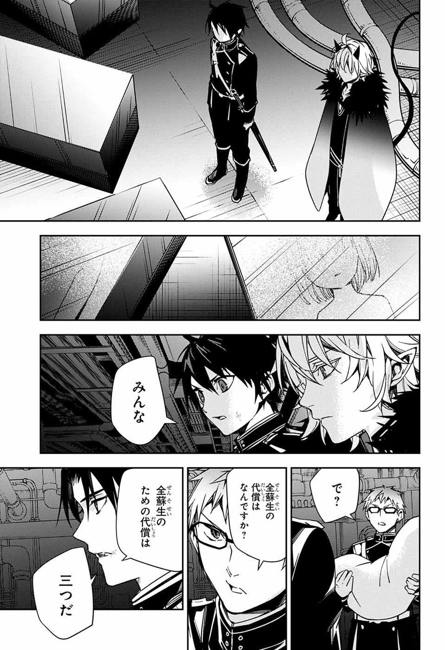 終わりのセラフ 第114話 - Page 33