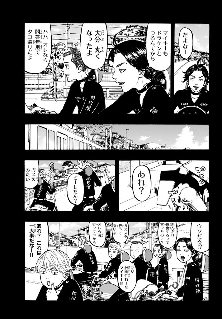東京卍リベンジャーズ 第43話 - Page 8