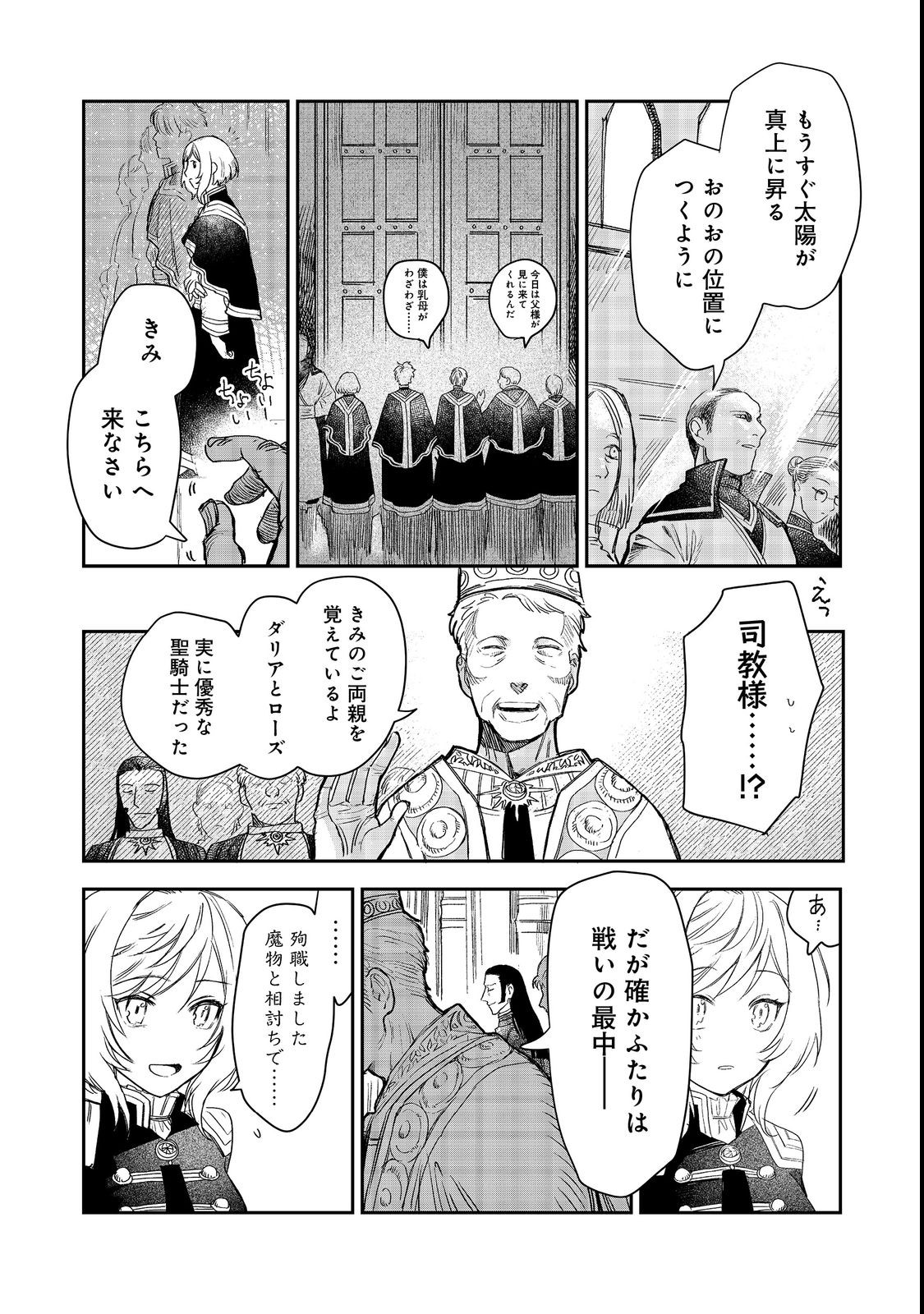 冥王様が通るのですよ！ 第7話 - Page 4