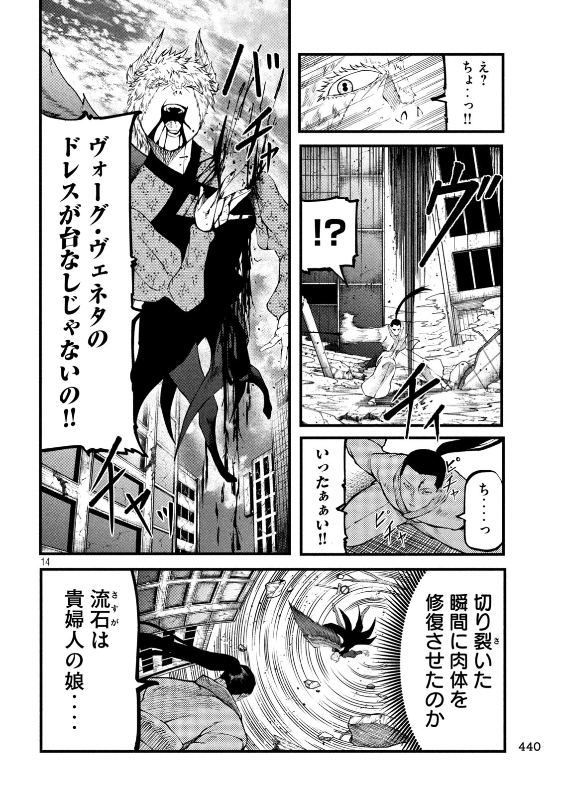 グラ・ディミオス 第24話 - Page 14