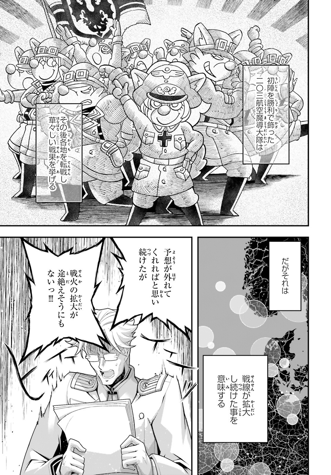 幼女戦記 第58.5話 - Page 29