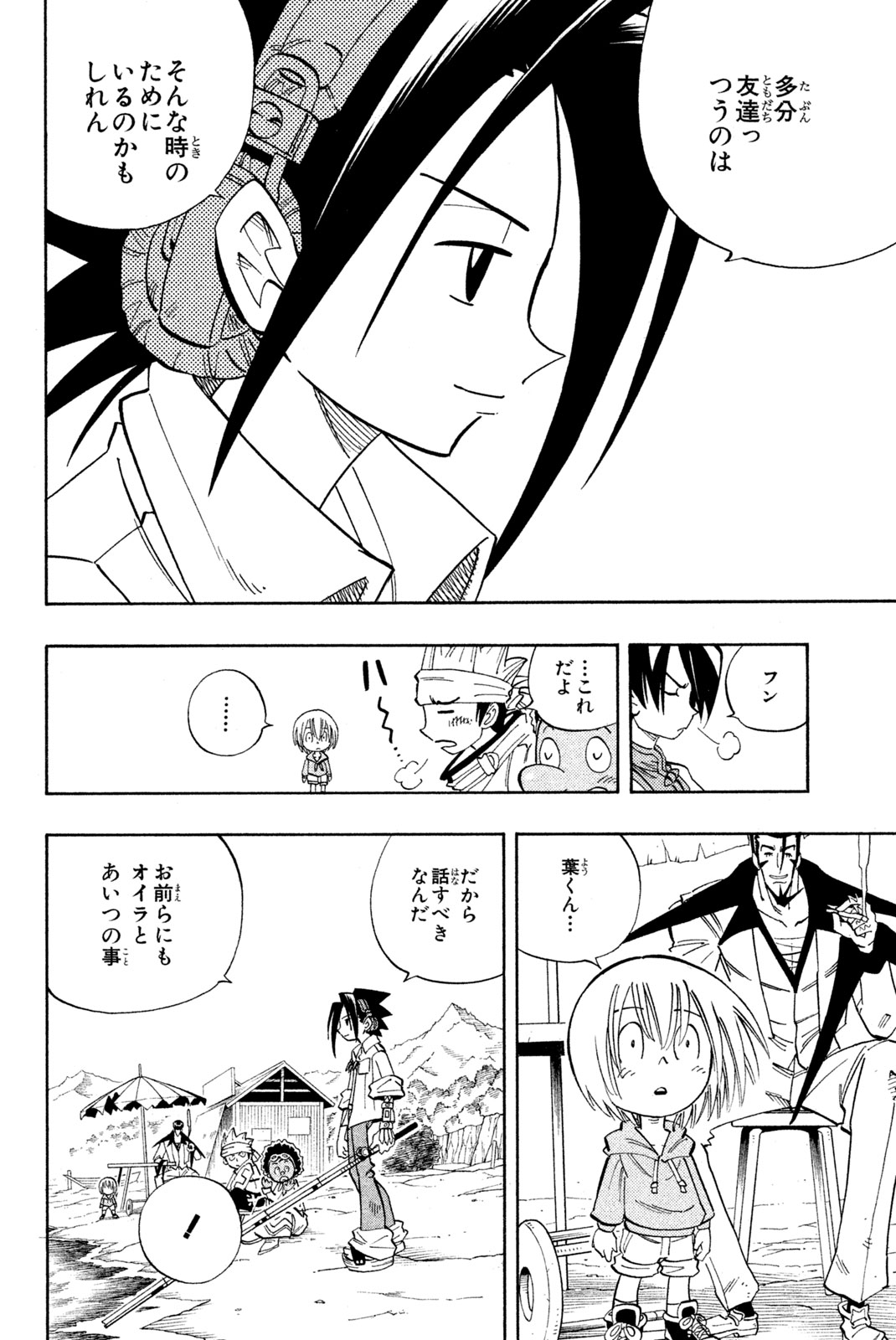 シャーマンキングザスーパースター 第141話 - Page 18