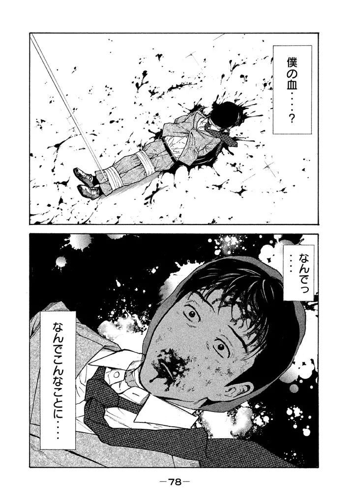 マイホームヒーロー 第11話 - Page 18
