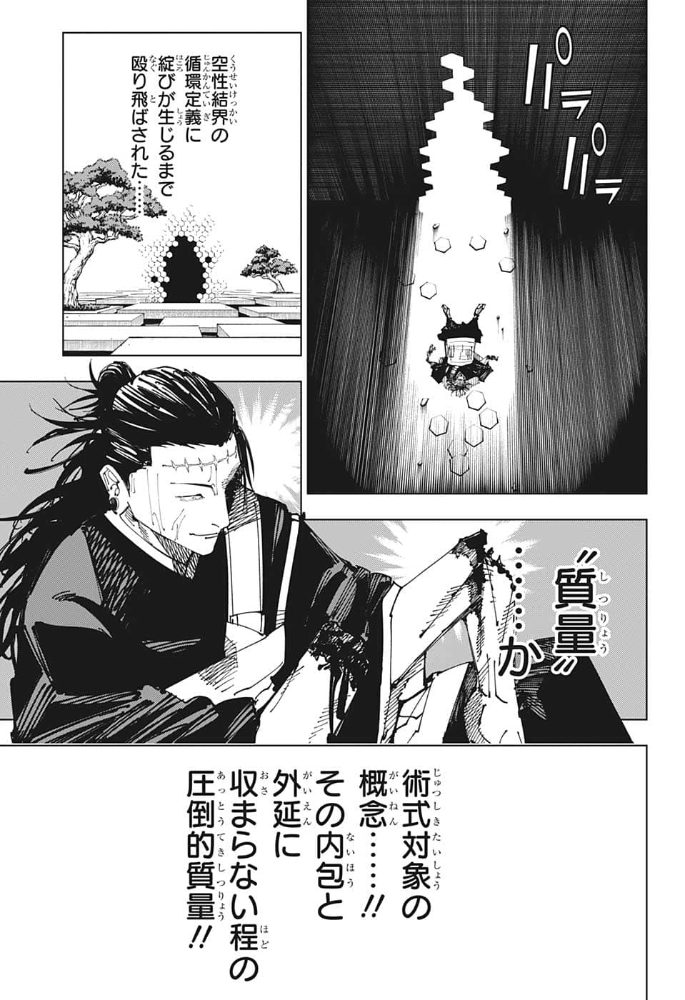 呪術廻戦 第205話 - Page 11