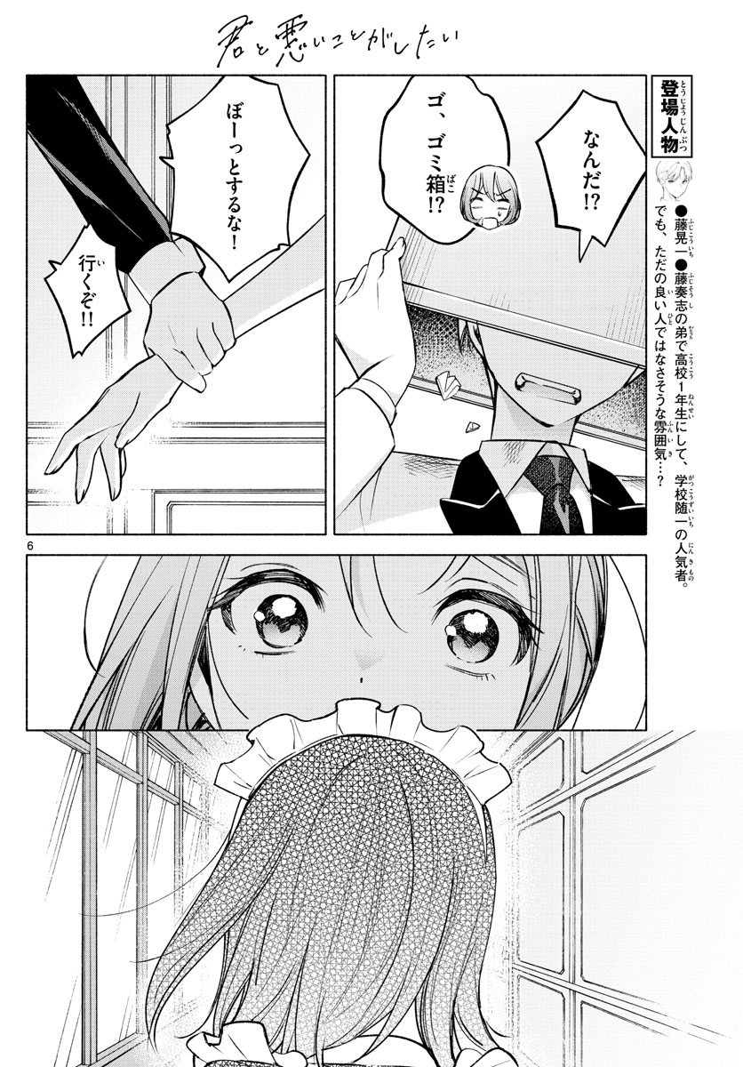 君と悪いことがしたい 第10話 - Page 6