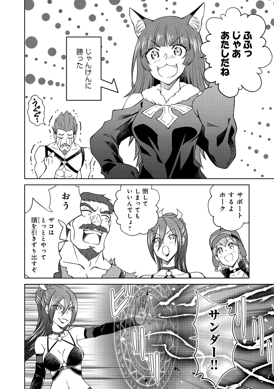 没落予定の貴族だけど、暇だったから魔法を極めてみた 第29.1話 - Page 7