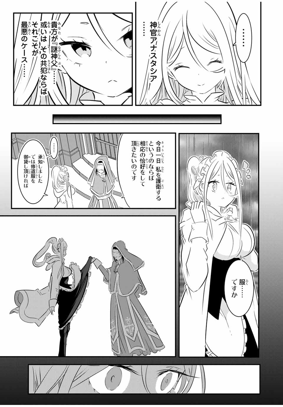 転生したら第七王子だったので、気ままに魔術を極めます 第66話 - Page 13