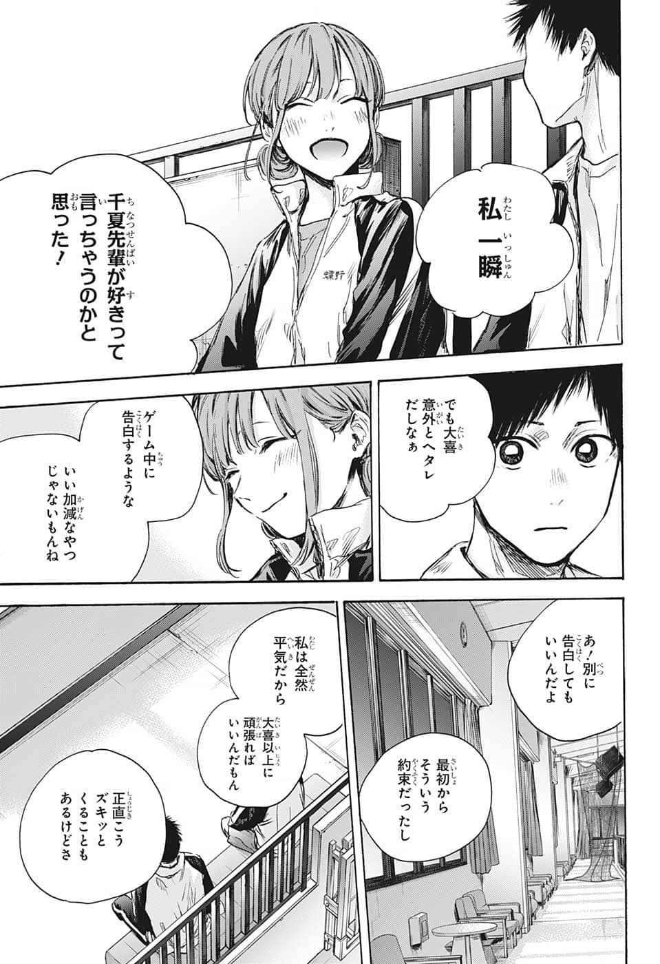 アオのハコ 第76話 - Page 13