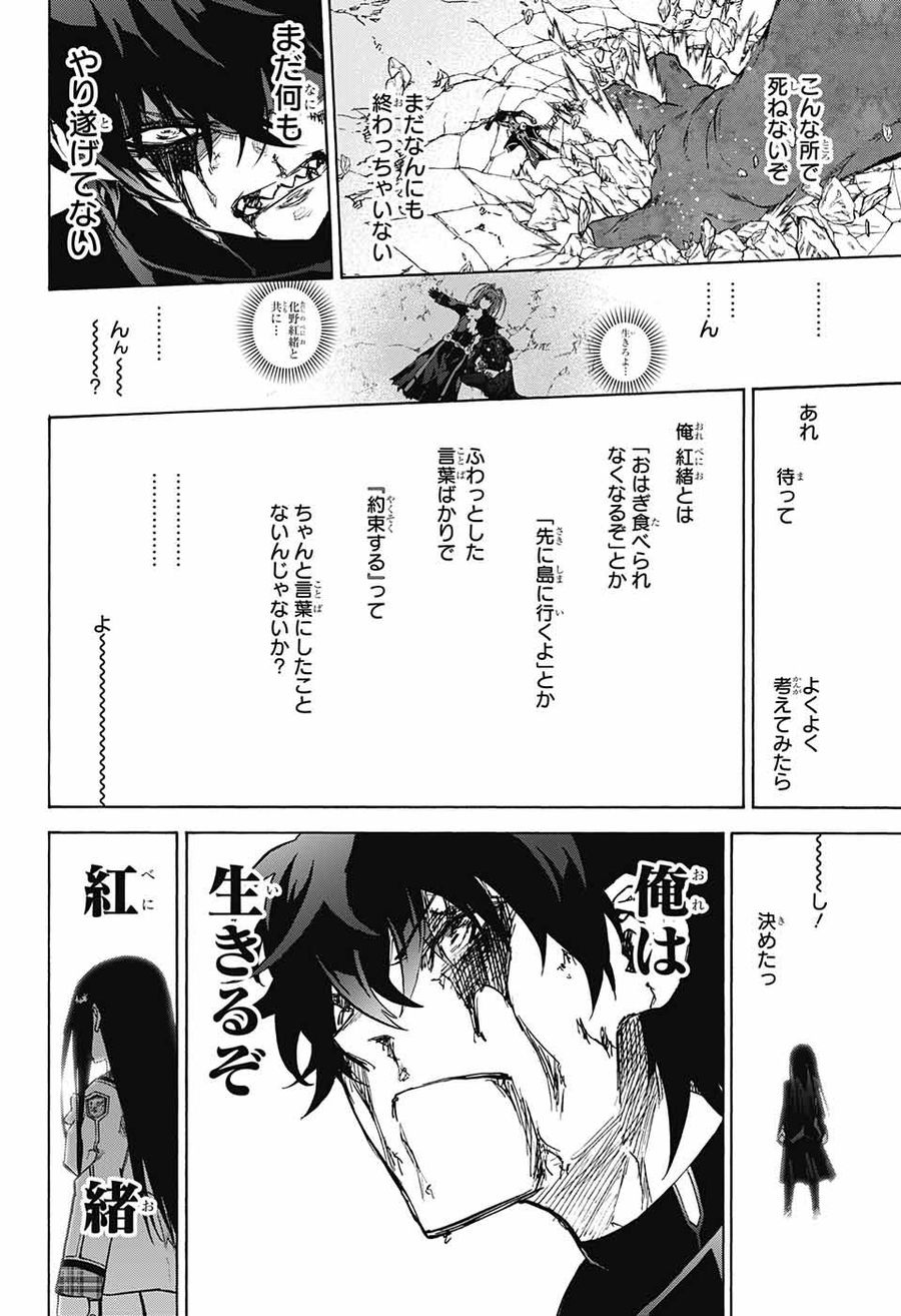 双星の陰陽師 第68話 - Page 22