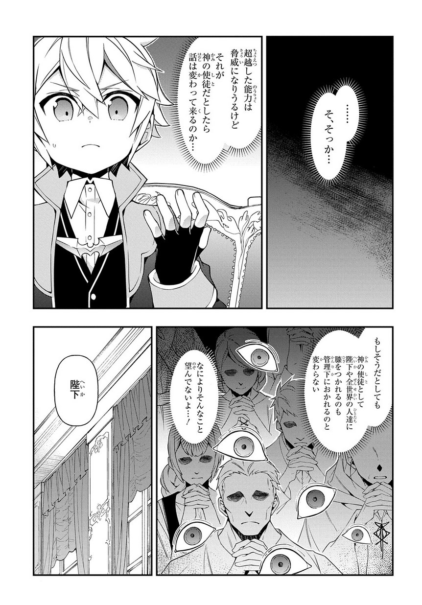 転生貴族の異世界冒険録 第18話 - Page 11