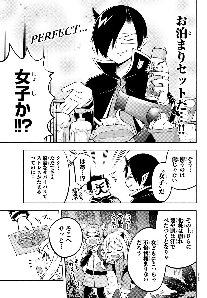 魔界の主役は我々だ！ 第128話 - Page 9