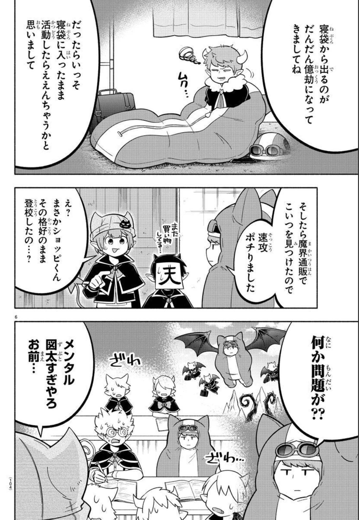 魔界の主役は我々だ！ 第110話 - Page 6