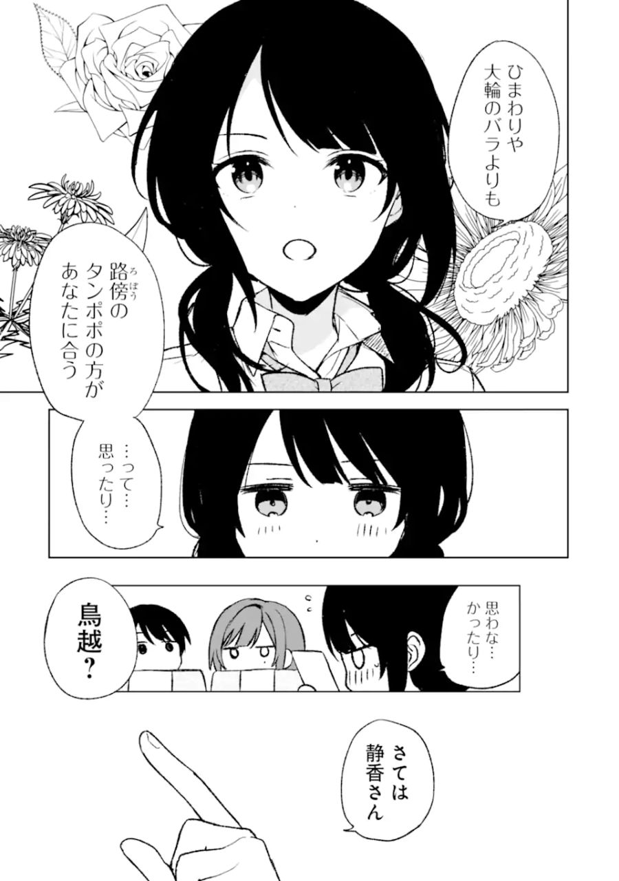 痴漢されそうになっているS級美少女を助けたら隣の席の幼馴染だった 第57話 - Page 23