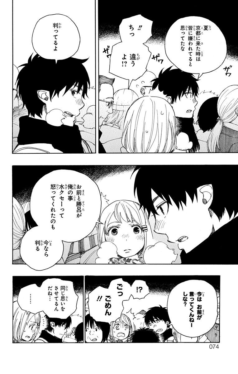 青の祓魔師 第90話 - Page 30