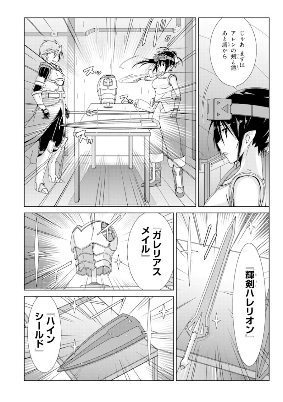 VRMMOはウサギマフラーとともに。 第11話 - Page 12