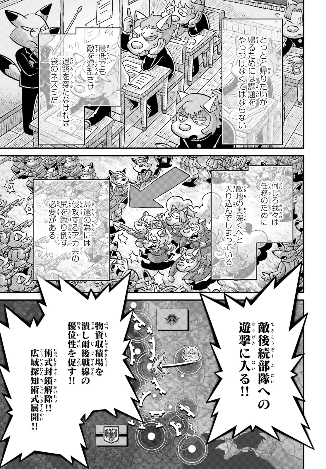 幼女戦記 第80話 - Page 19