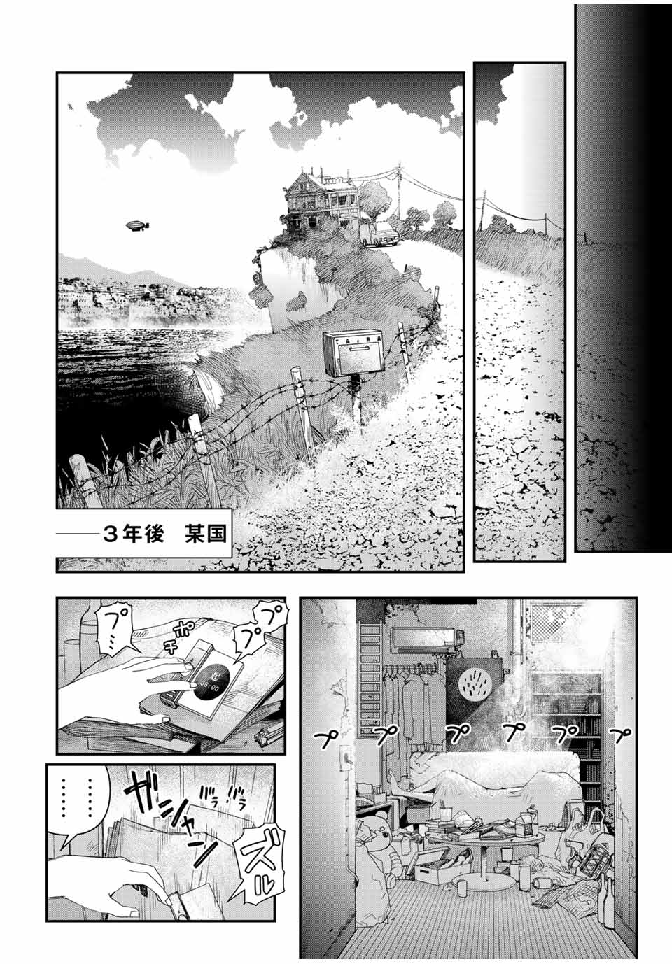 戦車椅子-TANK CHAIR- 第20話 - Page 24