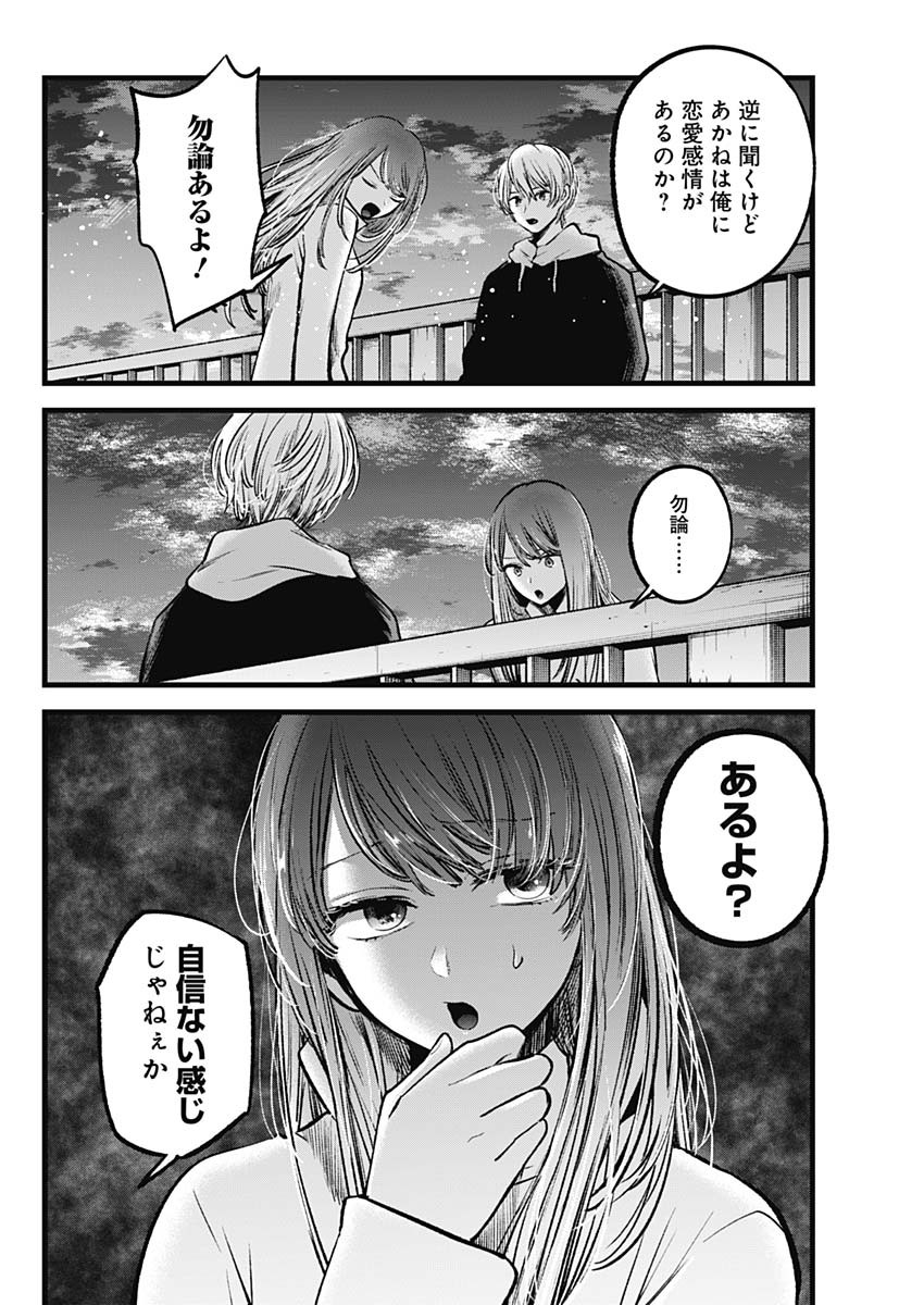 推しの子 第72話 - Page 4