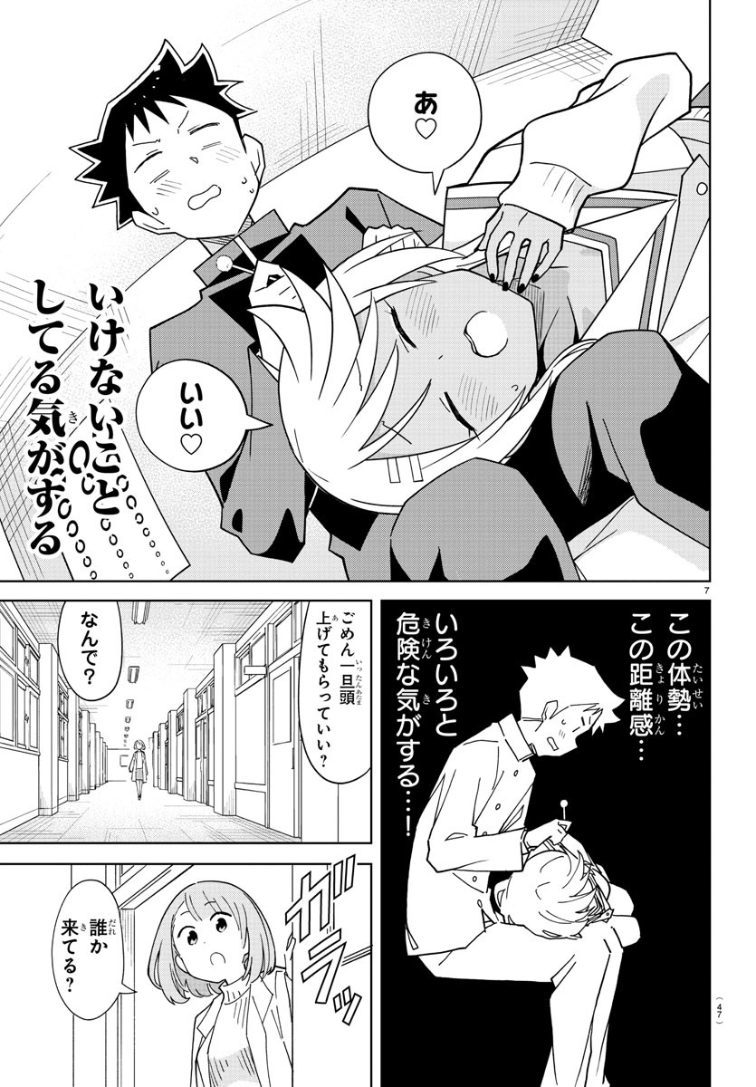 あつまれ！ふしぎ研究部 第264話 - Page 7