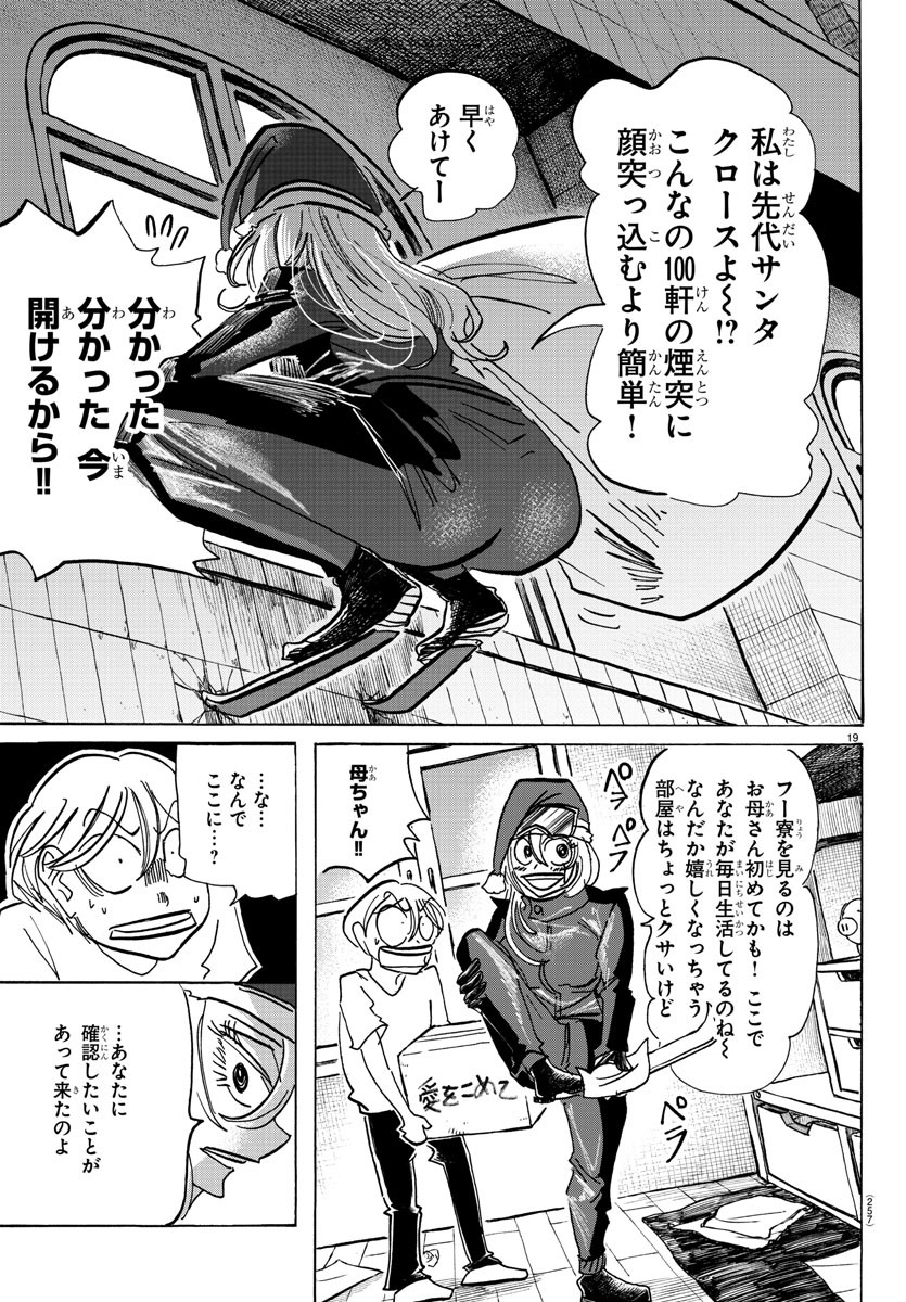 サンダ 第64話 - Page 19