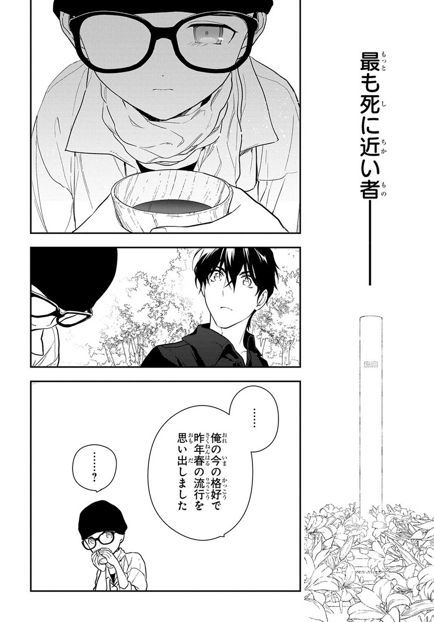 魔導具師ダリヤはうつむかない ～Dahliya Wilts No More～ 第2話 - Page 26