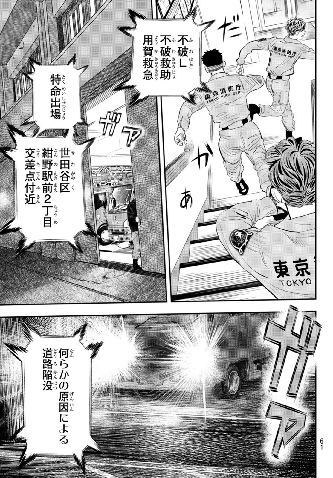 め組の大吾 第10話 - Page 33