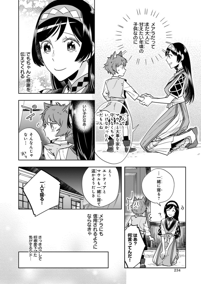 元ホームセンター店員の異世界生活 第3.2話 - Page 5