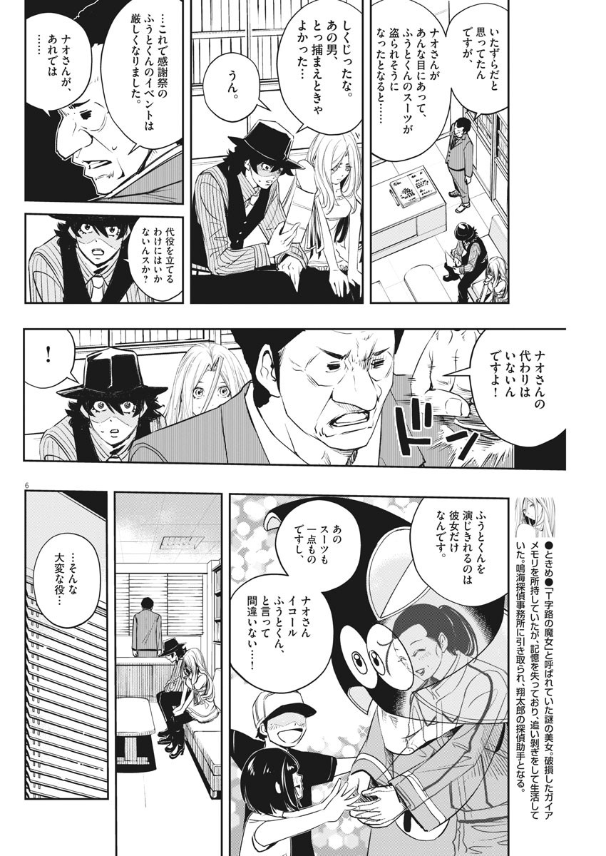 風都探偵 第76話 - Page 6