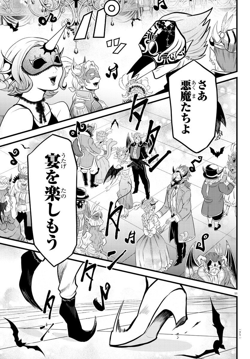 魔入りました！入間くん 第292話 - Page 11