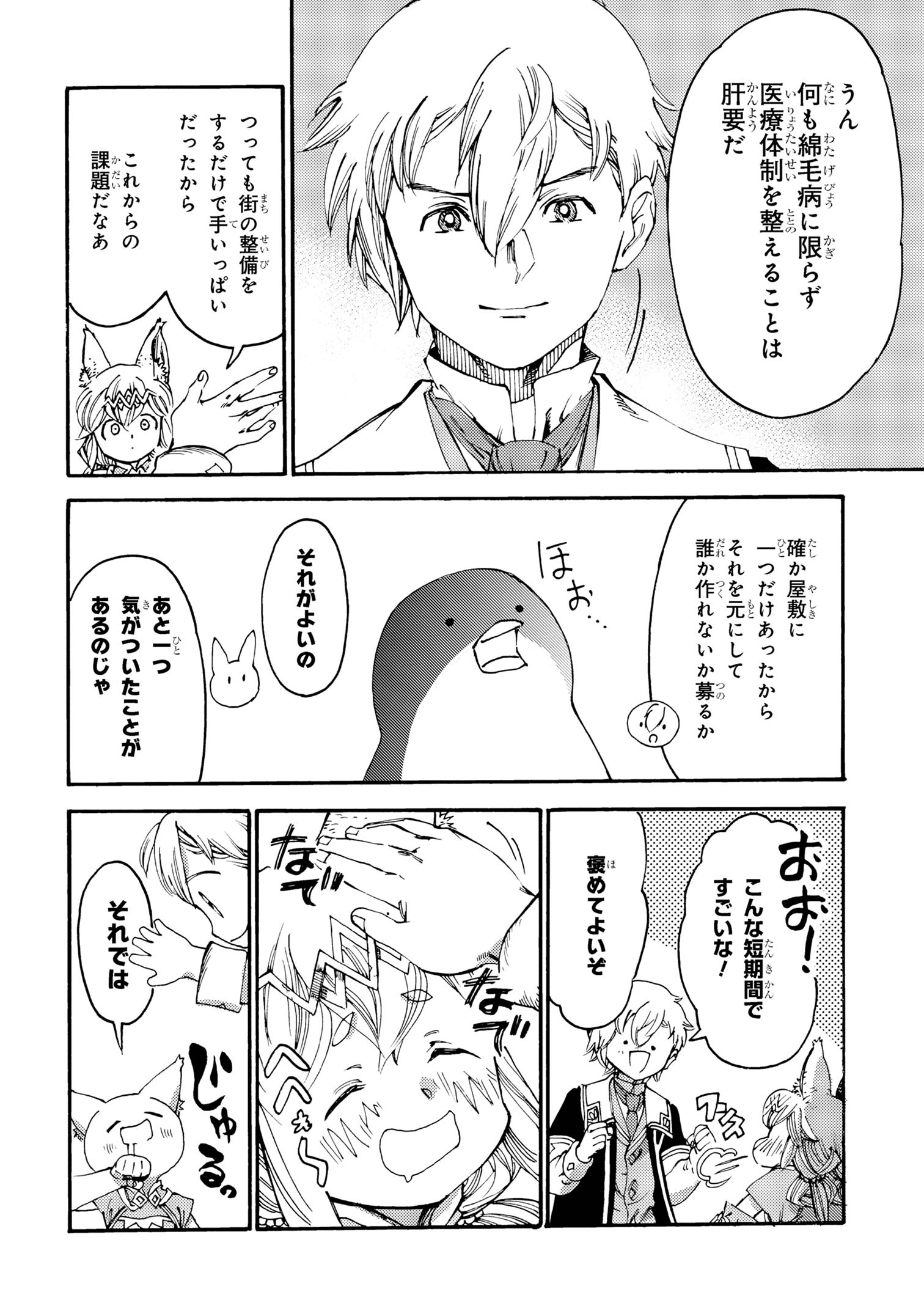 追放された転生公爵は、辺境でのんびりと畑を耕したかった 第23.1話 - Page 4