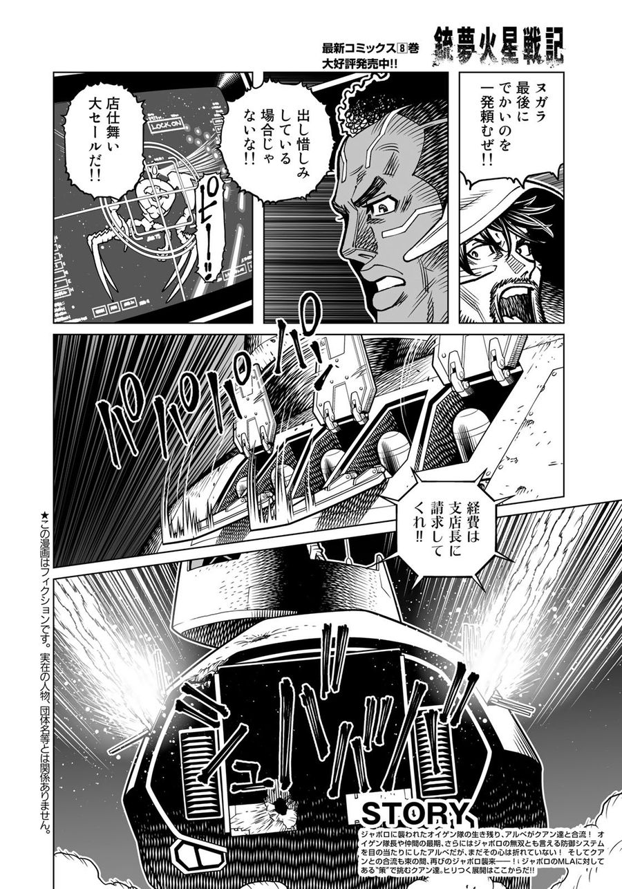 銃夢火星戦記 第46.2話 - Page 2