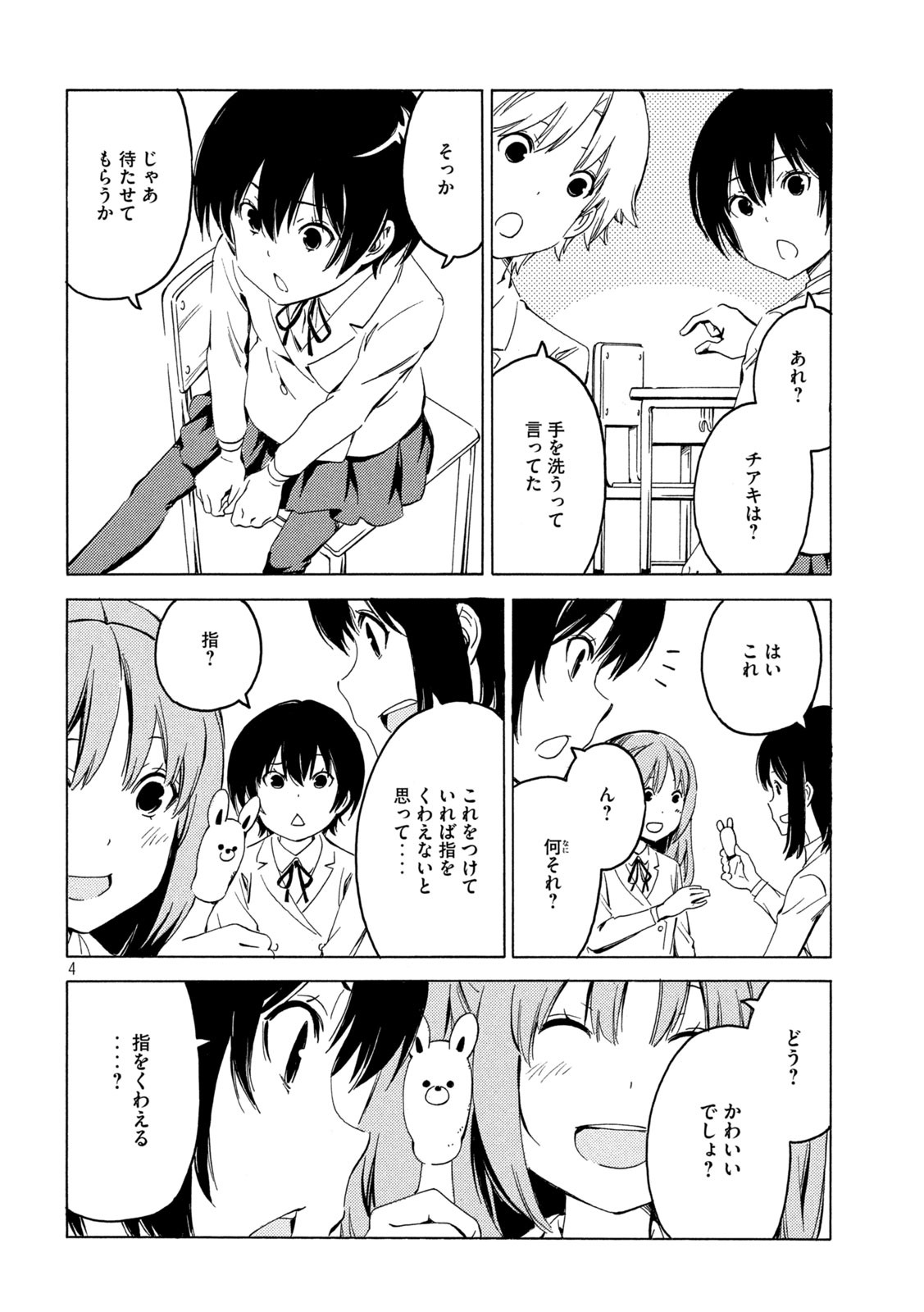 みなみけ 第400話 - Page 4