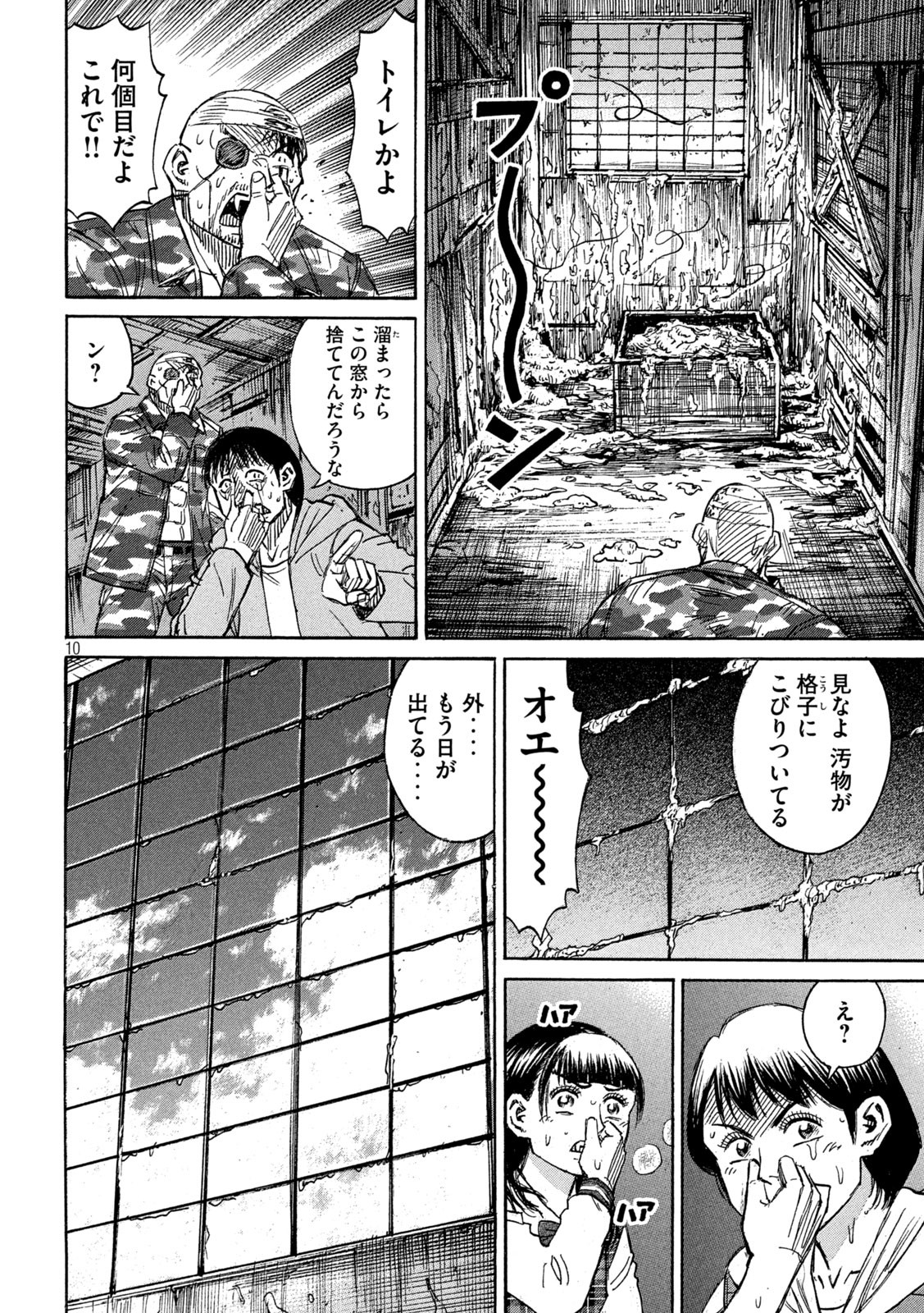 彼岸島 48日後… 第279話 - Page 10