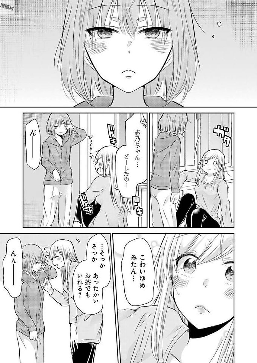 兄の嫁と暮らしています。 第42話 - Page 5