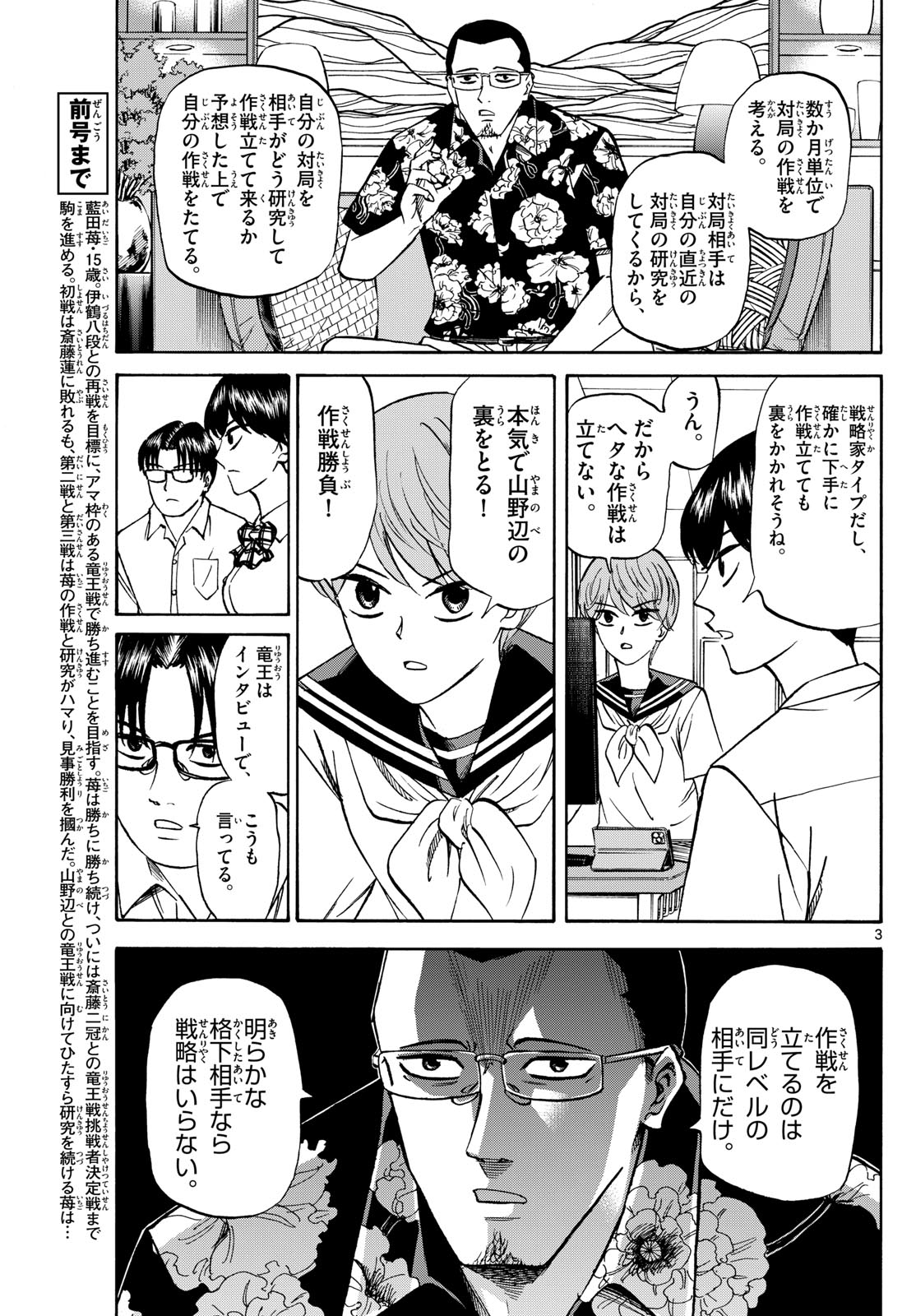 龍と苺 第148話 - Page 3