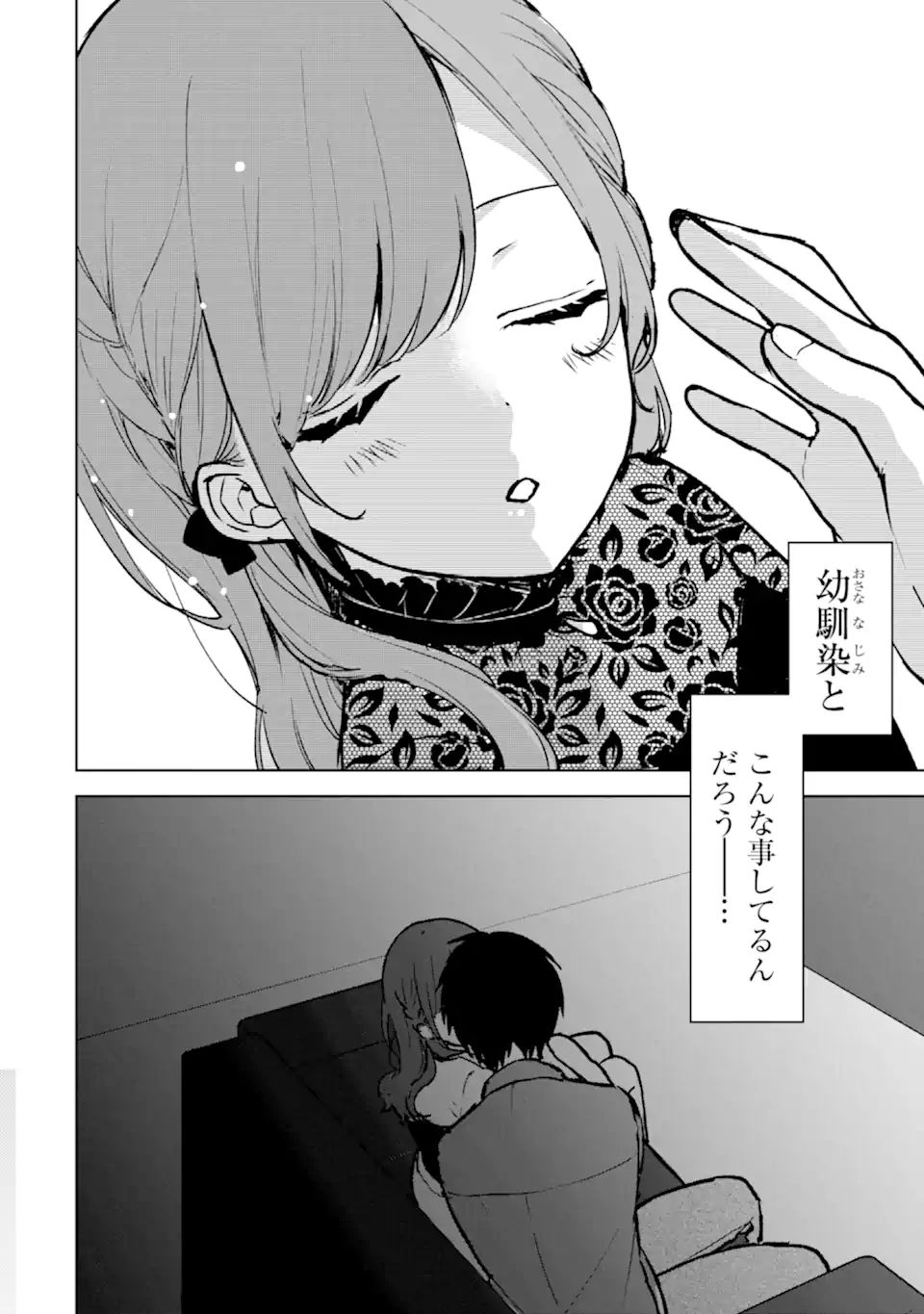 痴漢されそうになっているS級美少女を助けたら隣の席の幼馴染だった 第20話 - Page 2