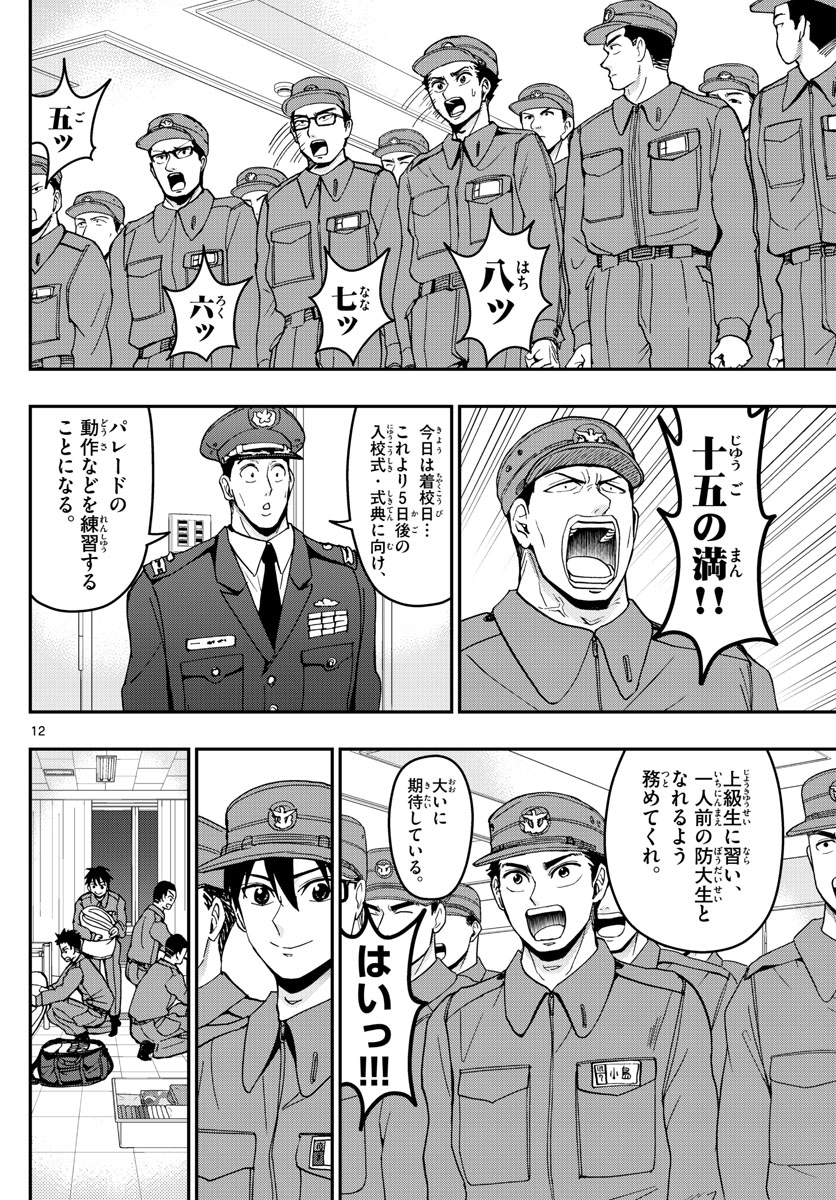 あおざくら防衛大学校物語 第160話 - Page 12