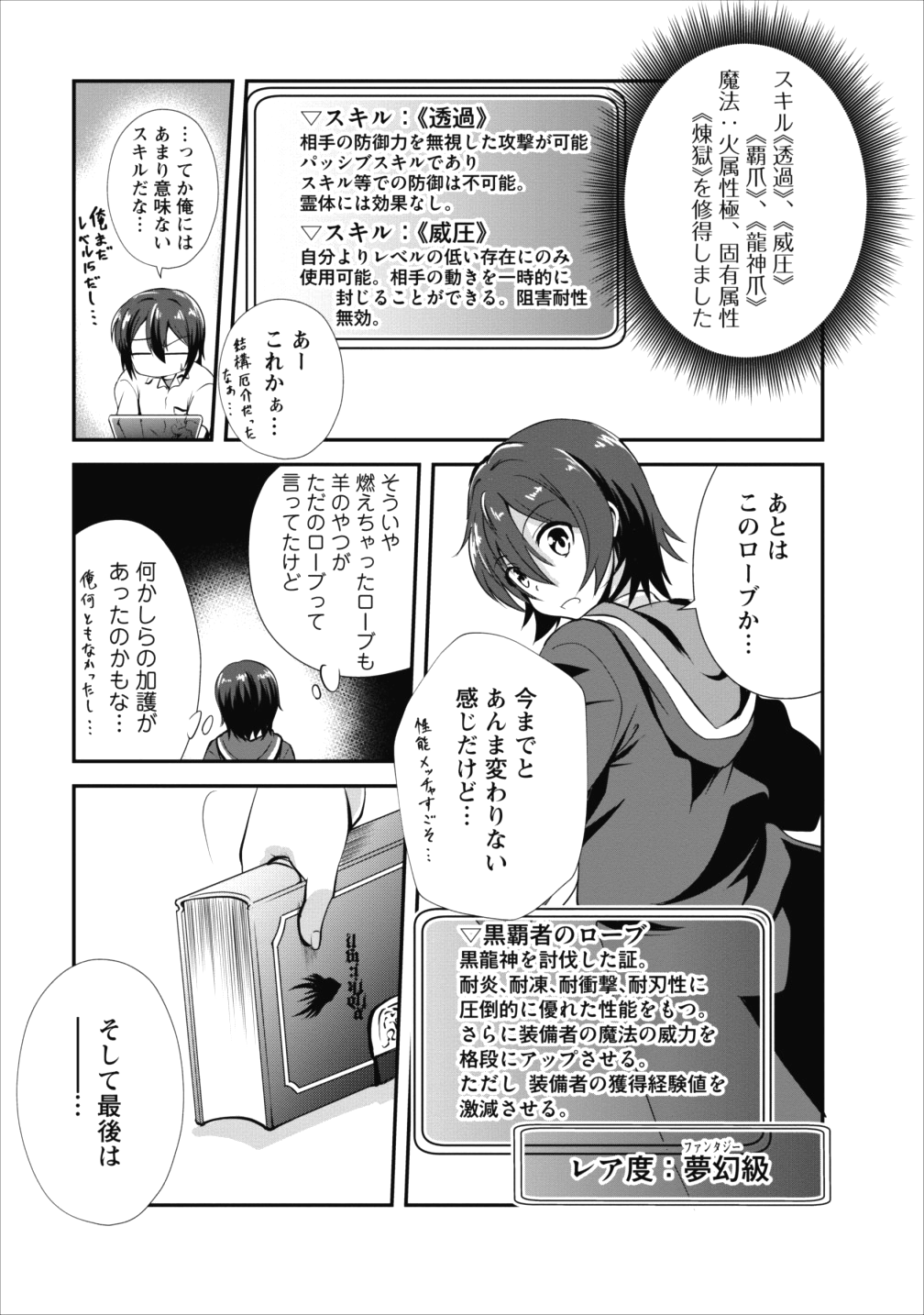 進化の実~知らないうちに勝ち組人生~ 第11話 - Page 25