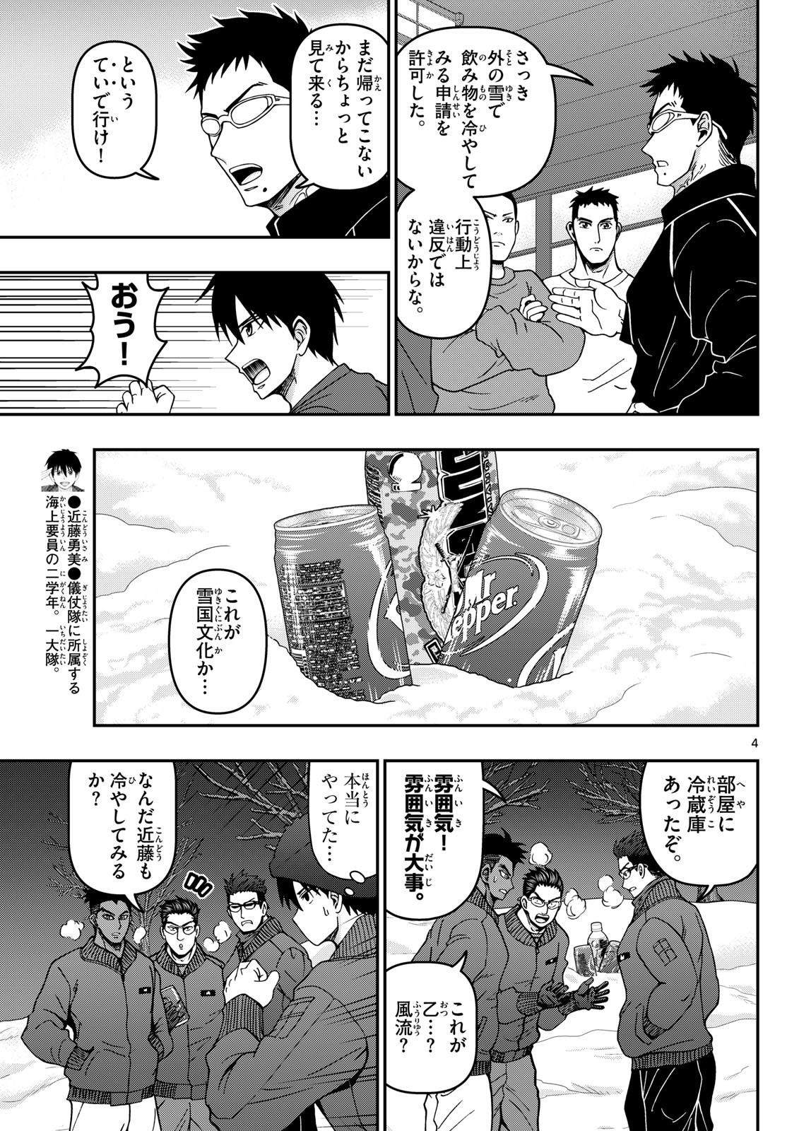 あおざくら防衛大学校物語 第316話 - Page 4