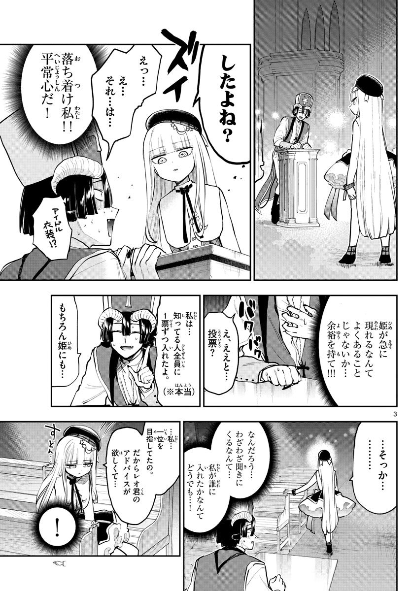 魔王城でおやすみ 第281話 - Page 3