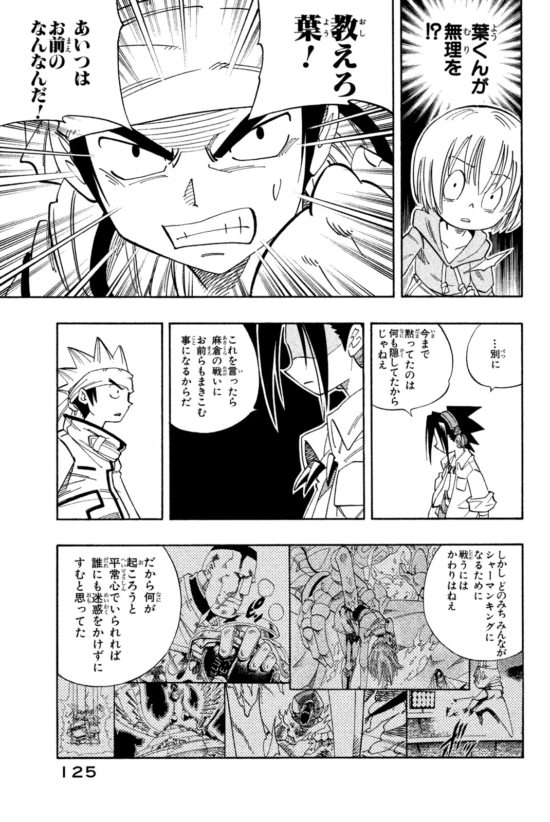 シャーマンキングザスーパースター 第140話 - Page 11
