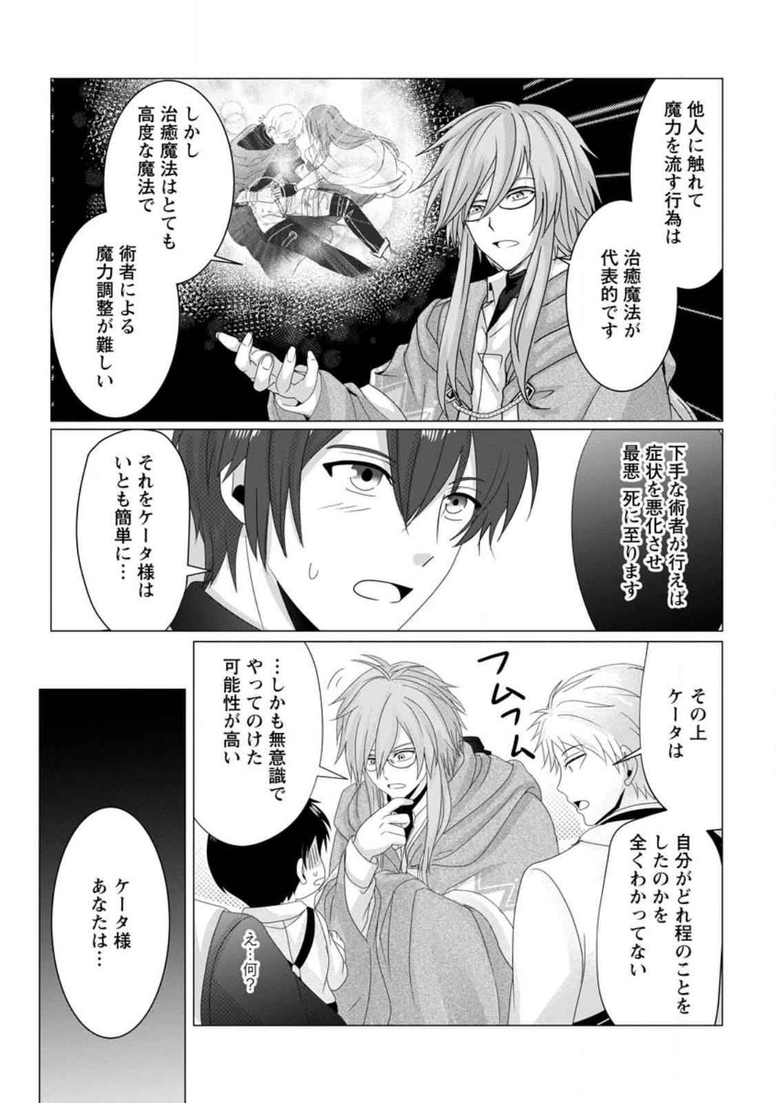 ちったい俺の巻き込まれ異世界生活 第5.2話 - Page 8