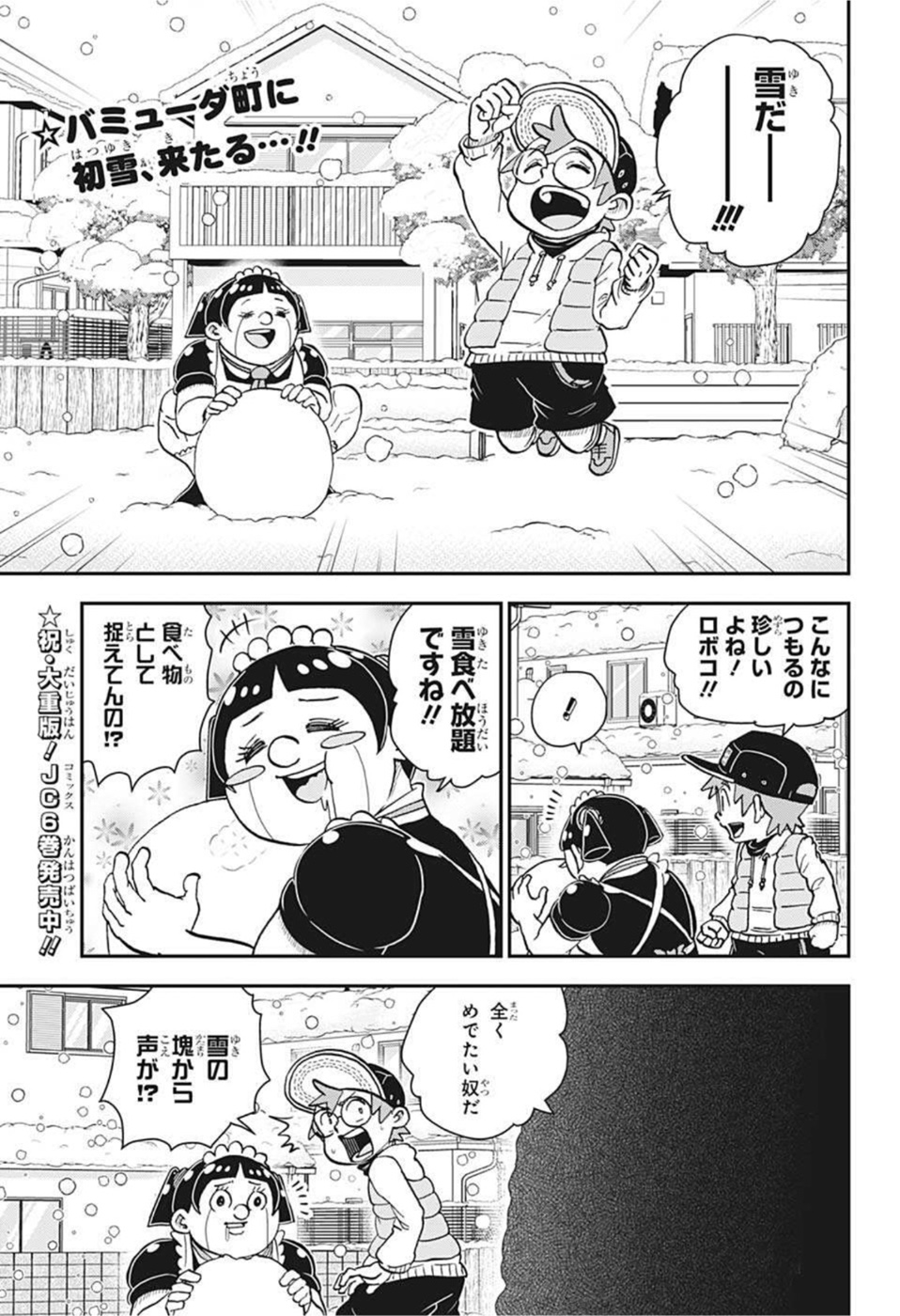 僕とロボコ 第74話 - Page 2