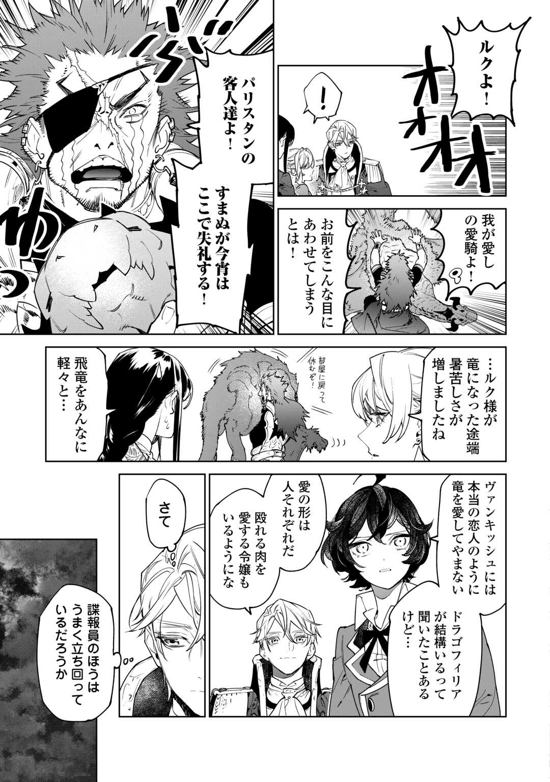 最後にひとつだけお願いしてもよろしいでしょうか 第45話 - Page 19