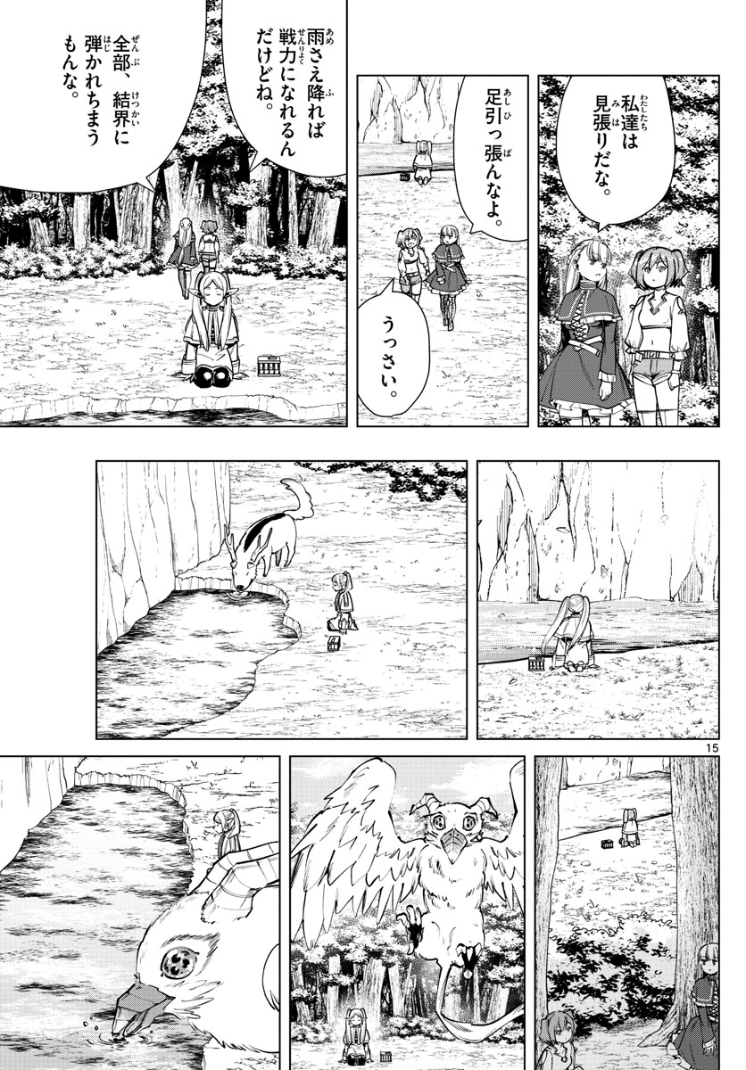 葬送のフリーレン 第40話 - Page 15